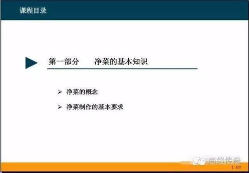 永辉生鲜部精品配菜专项技能提升培训方案