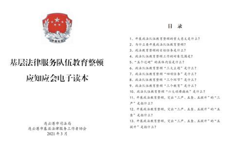 深化教育整顿 锻造服务尖兵——连云港市扎实推进基层法律服务队伍“入心入脑入行”