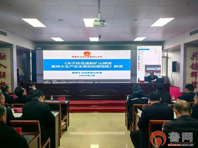 枣庄市能源局组织召开全市煤炭系统《煤矿安全生产条例》宣贯会议