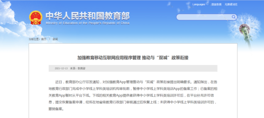 教育部:暂时下线&ldquo;拍照搜题&rdquo;类App,学科培训类App获许可方可上线