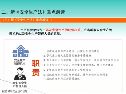 一岗双责安全教育培训 理论与实践